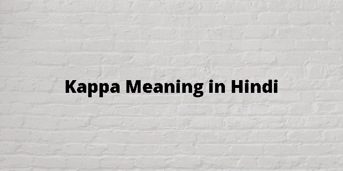 fange Sprog Atticus Kappa Meaning In Hindi - हिंदी अर्थ
