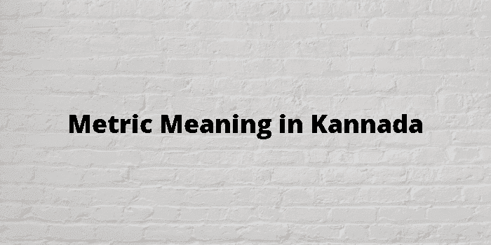 metrics meaning in Kannada -metrics ನ ಕನ್ನಡ ಅರ್ಥ