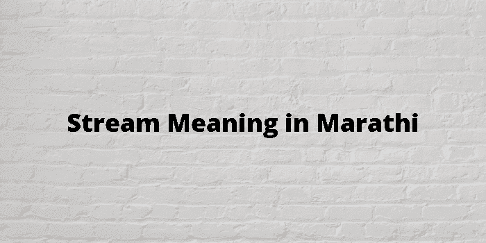 Stream Meaning in Marathi, Stream म्हणजे काय, Stream in Marathi Dictionary