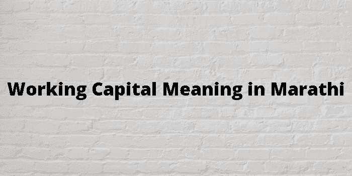 working-capital-meaning-in-marathi