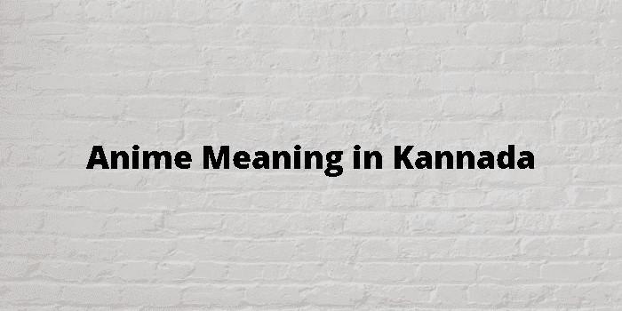Anime Meaning In Kannada - ಕನ್ನಡ ಅರ್ಥ